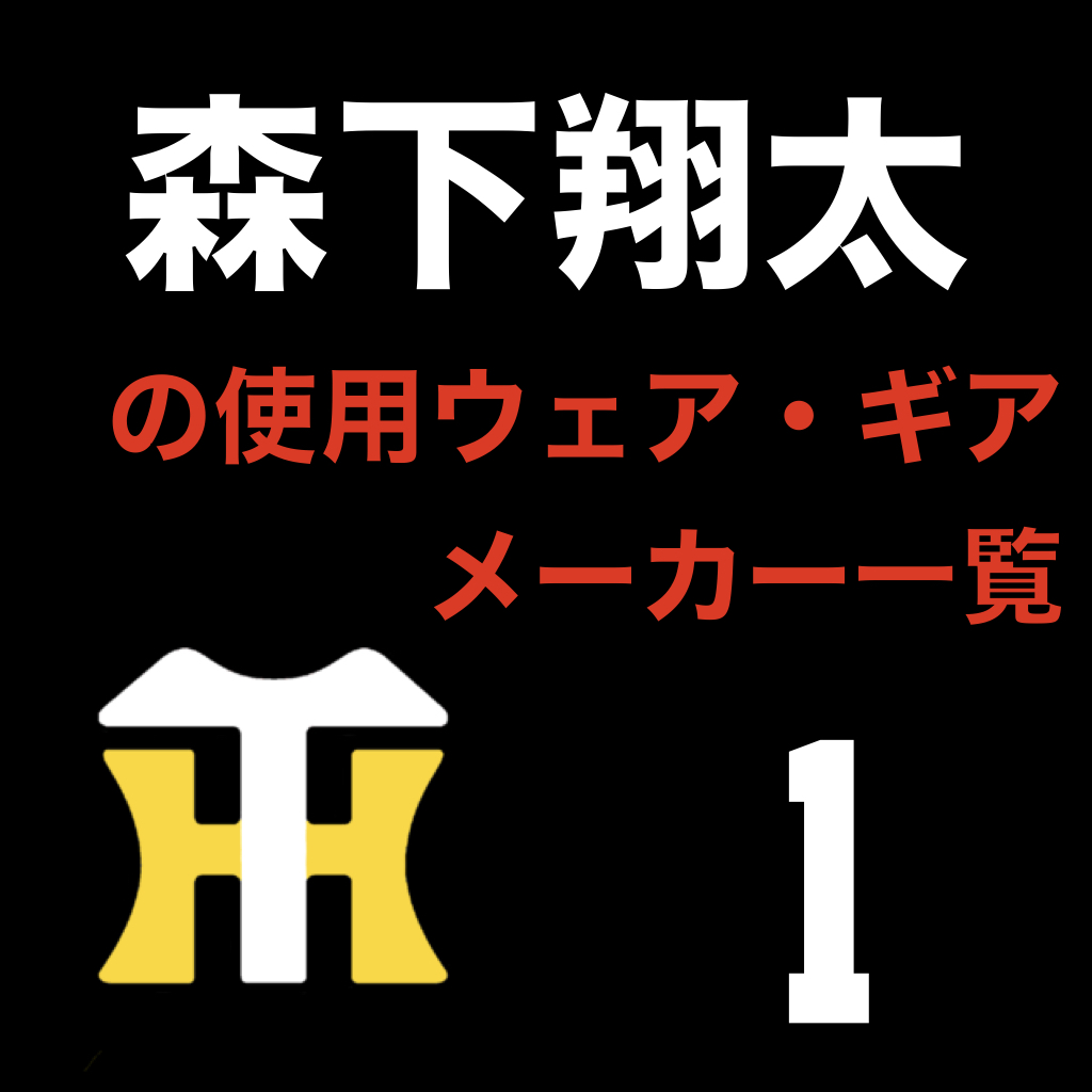 森下翔太 バッティンググローブ その他 販売店 最強 - 通販